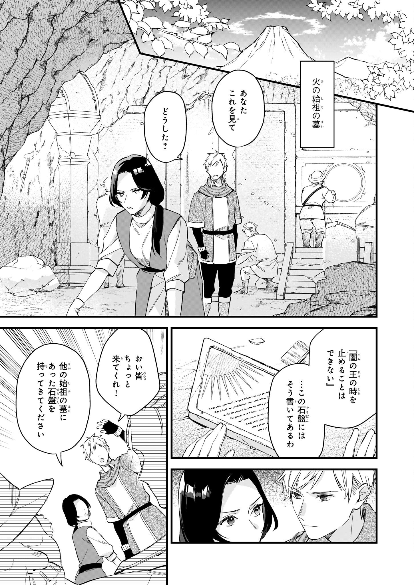 我想在魔法世界当接待小姐 - 第28.2話 - Page 9