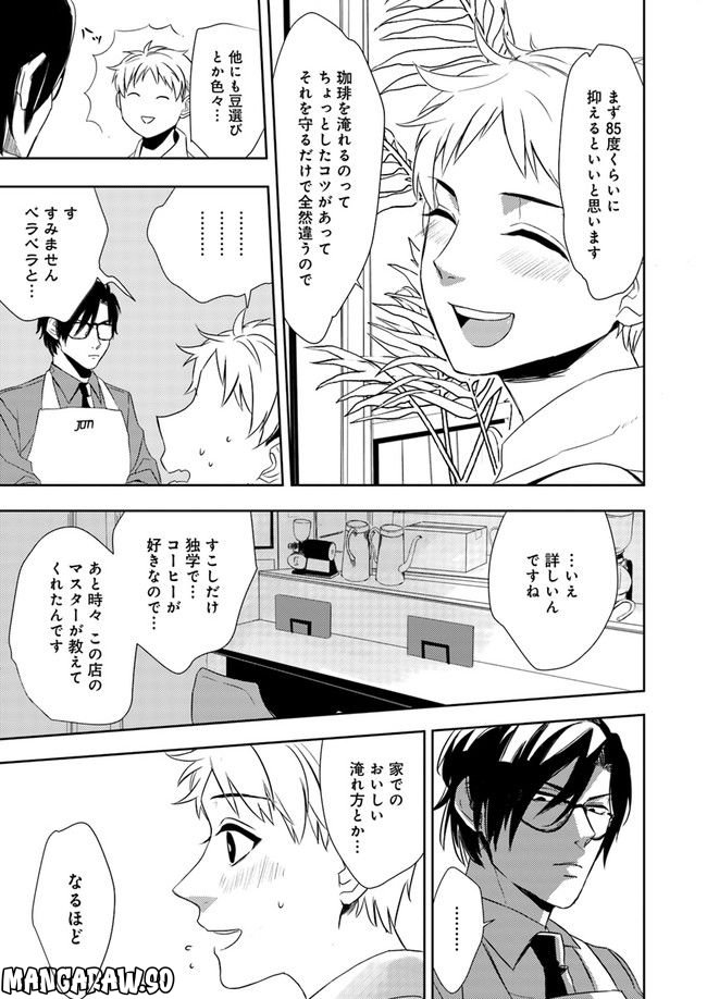 珈琲のまずい極道喫茶店 第1.3話 - Page 3