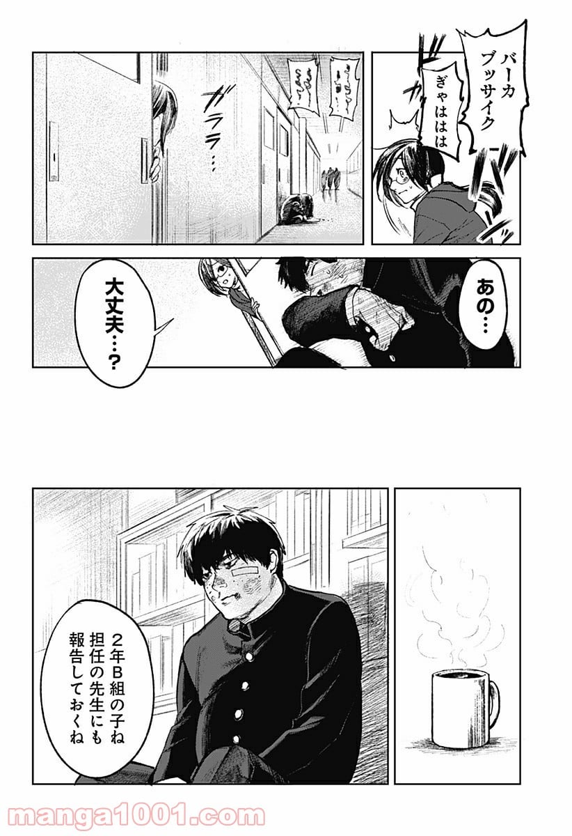 腹腹先生 第1話 - Page 10