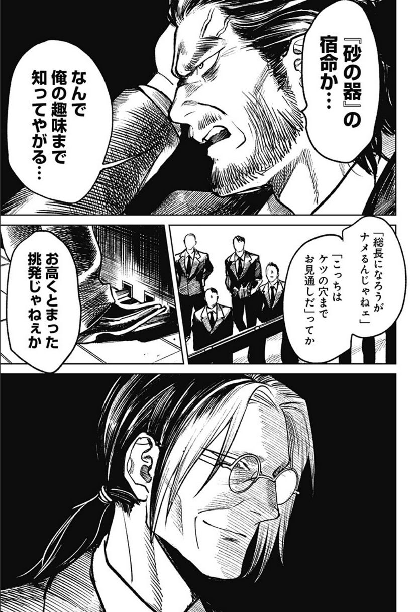 腹腹先生 第21話 - Page 17