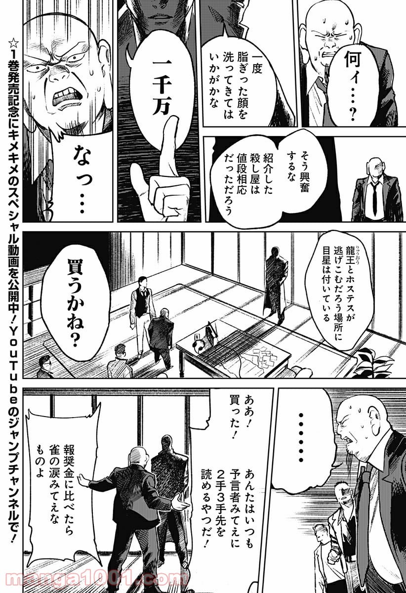 腹腹先生 - 第11話 - Page 2