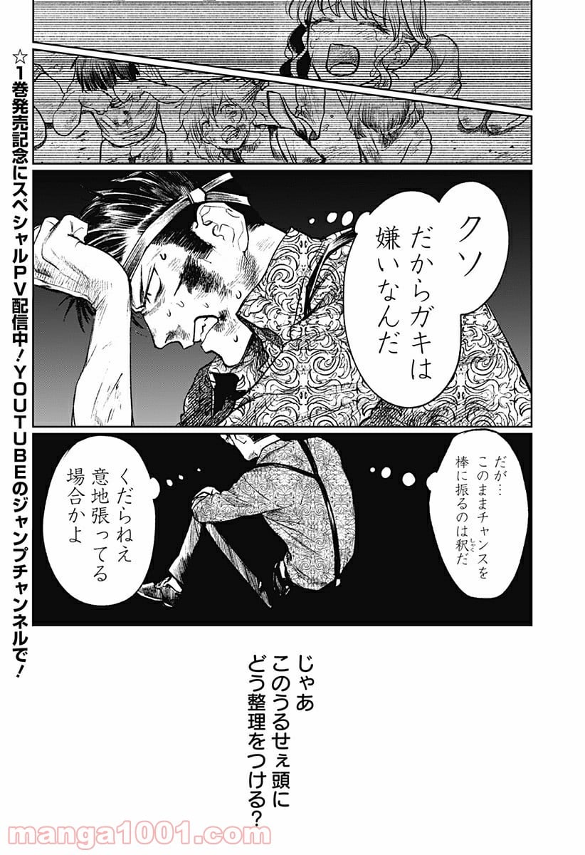 腹腹先生 第12話 - Page 2