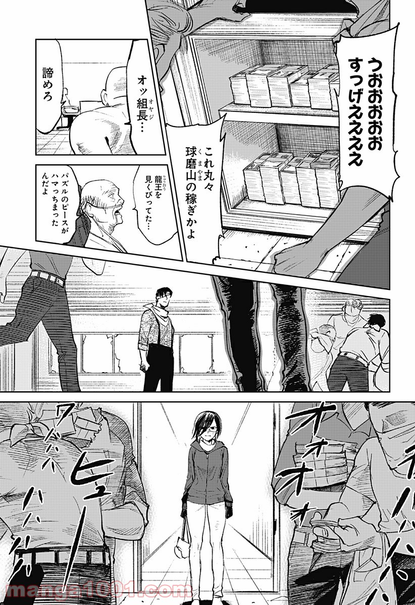 腹腹先生 第5話 - Page 15