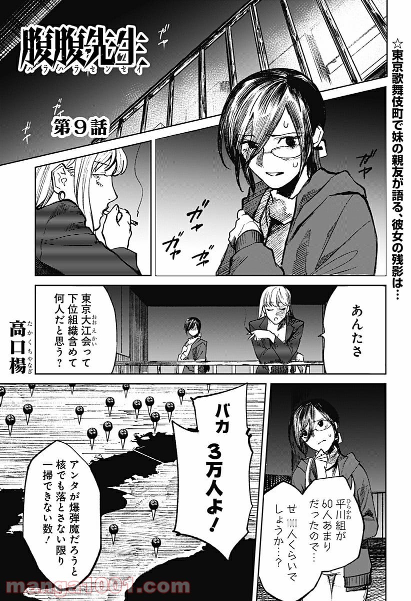 腹腹先生 第9話 - Page 1