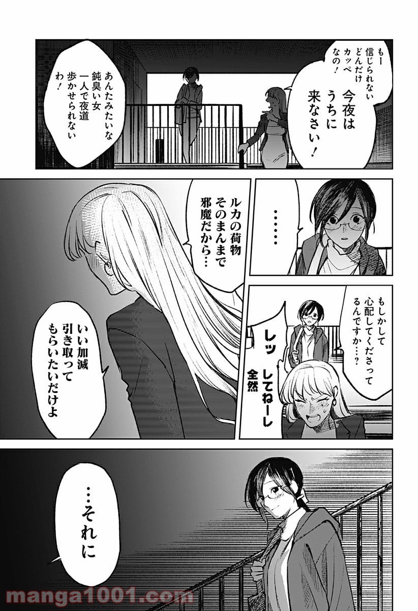 腹腹先生 第9話 - Page 13