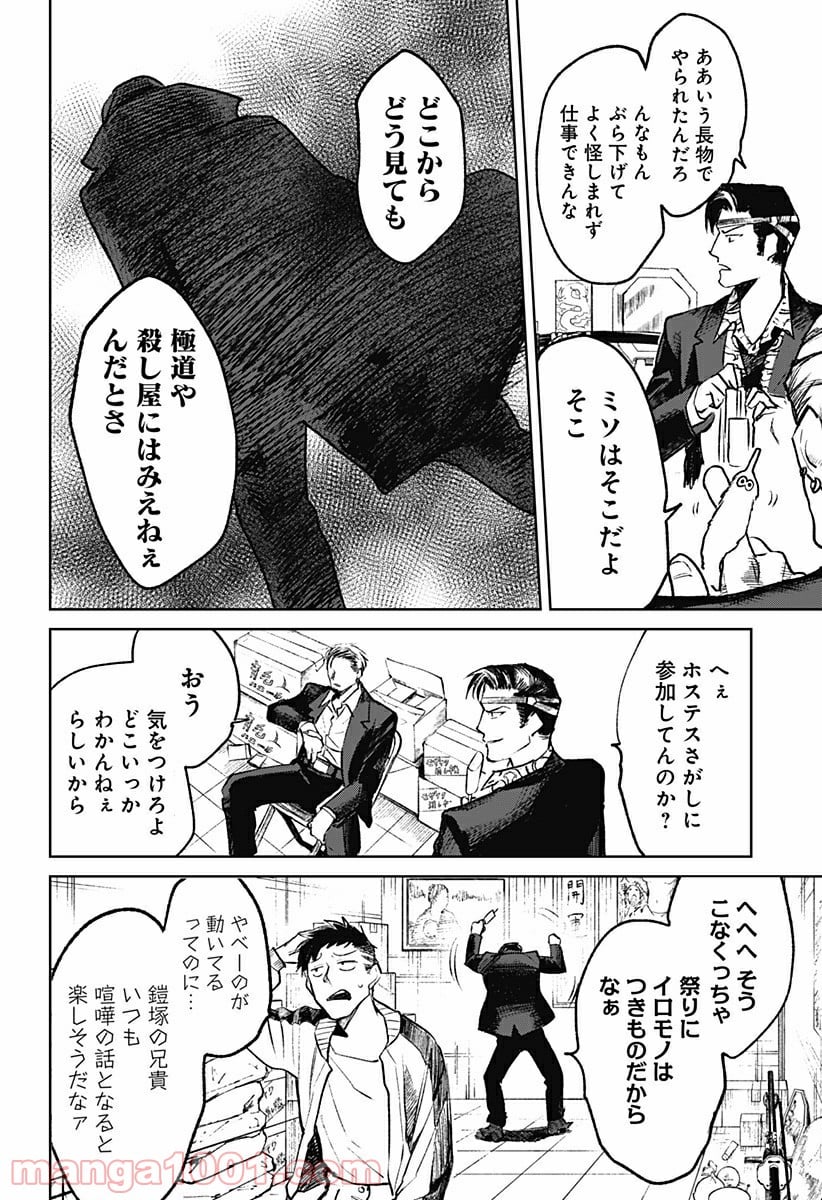 腹腹先生 第9話 - Page 16