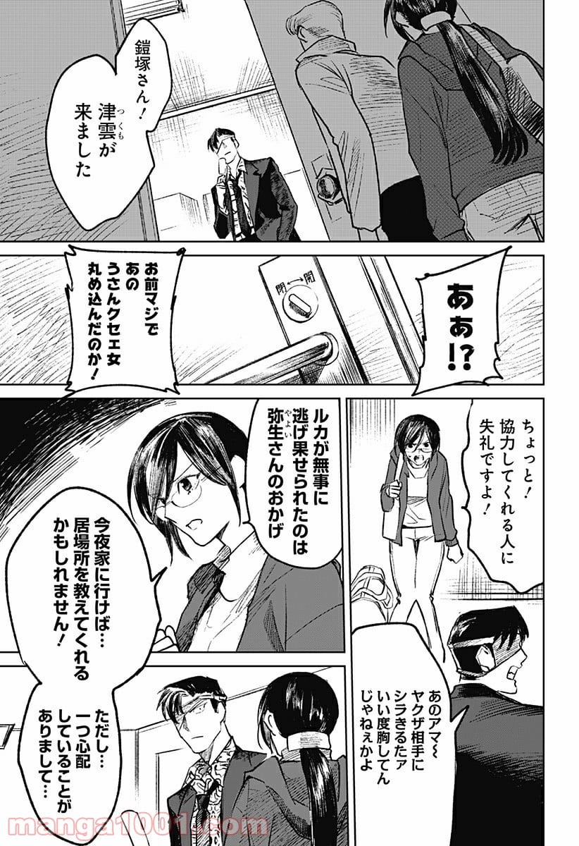 腹腹先生 第9話 - Page 17