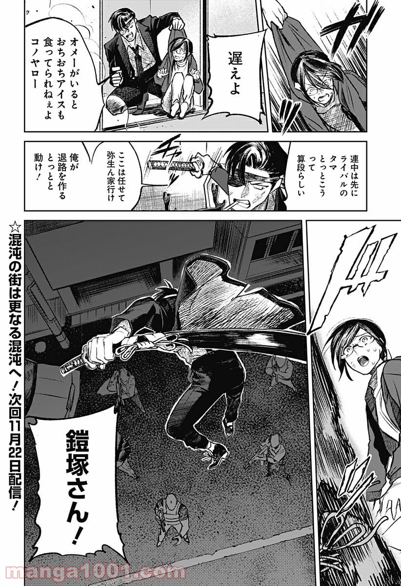 腹腹先生 第9話 - Page 24