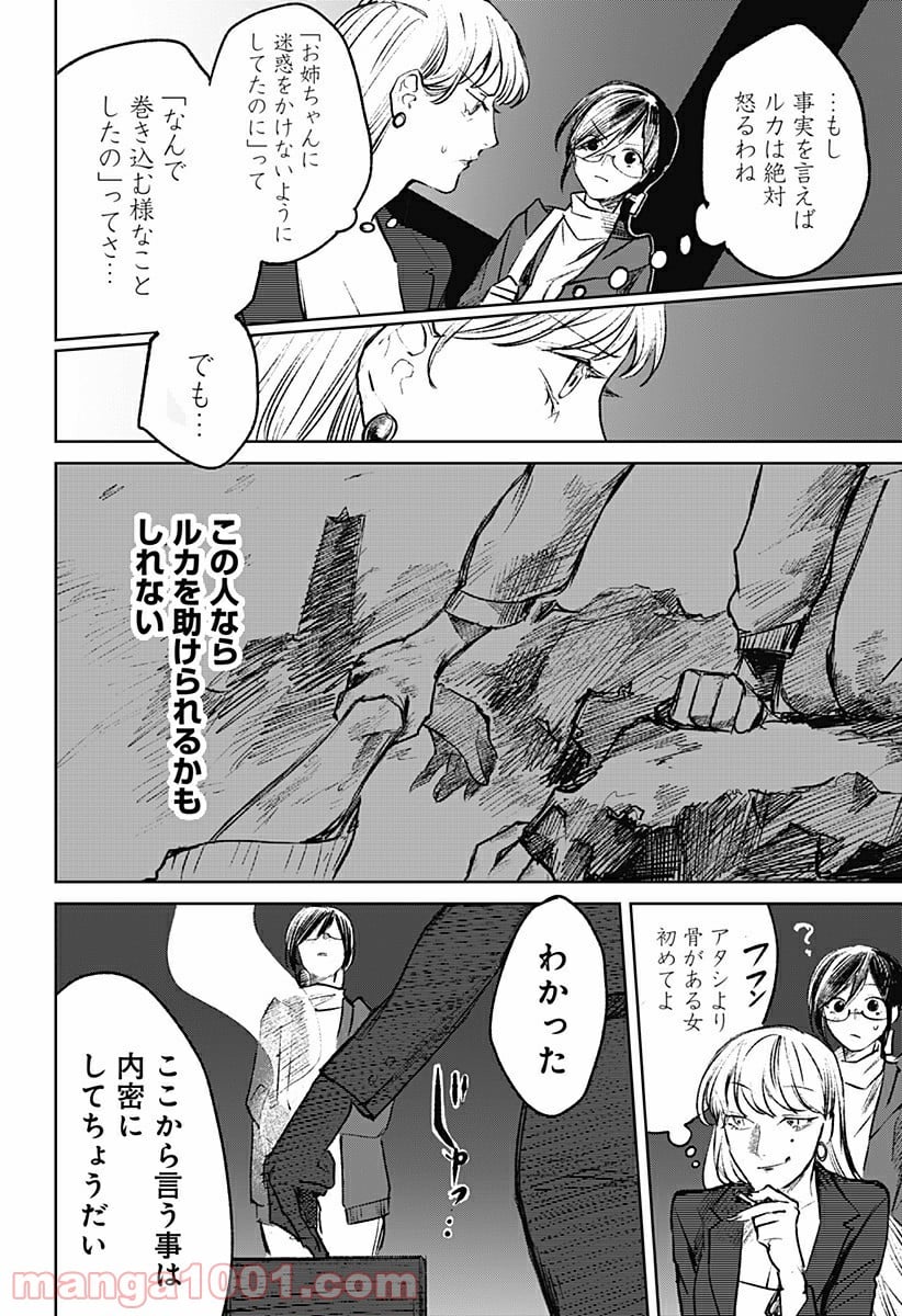 腹腹先生 第9話 - Page 6