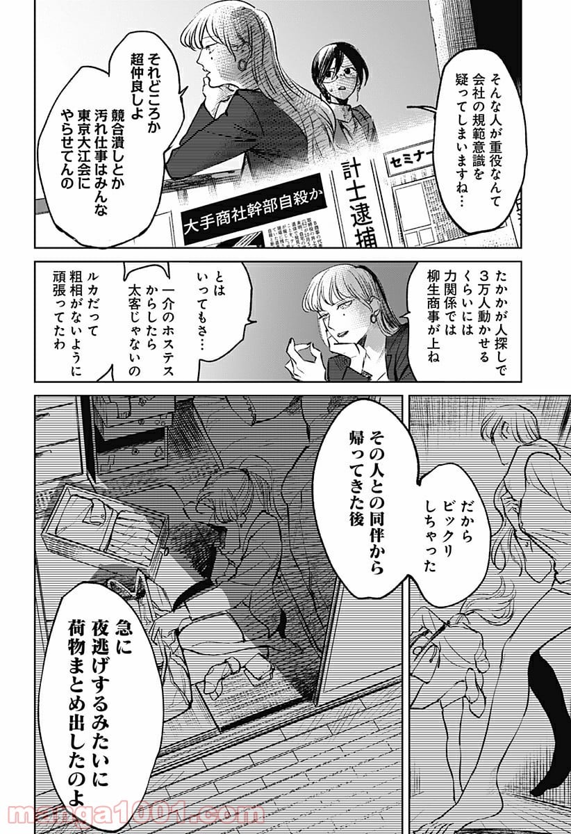 腹腹先生 第9話 - Page 8