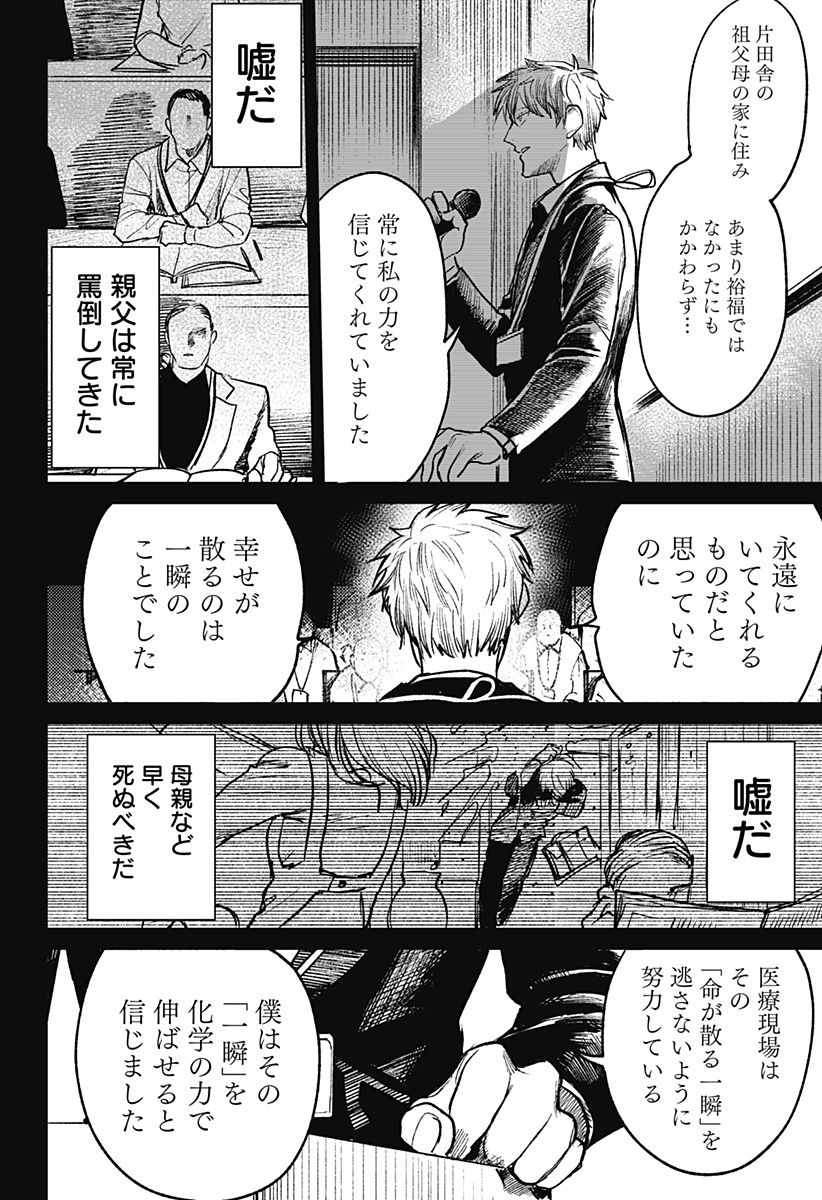 腹腹先生 第27話 - Page 20