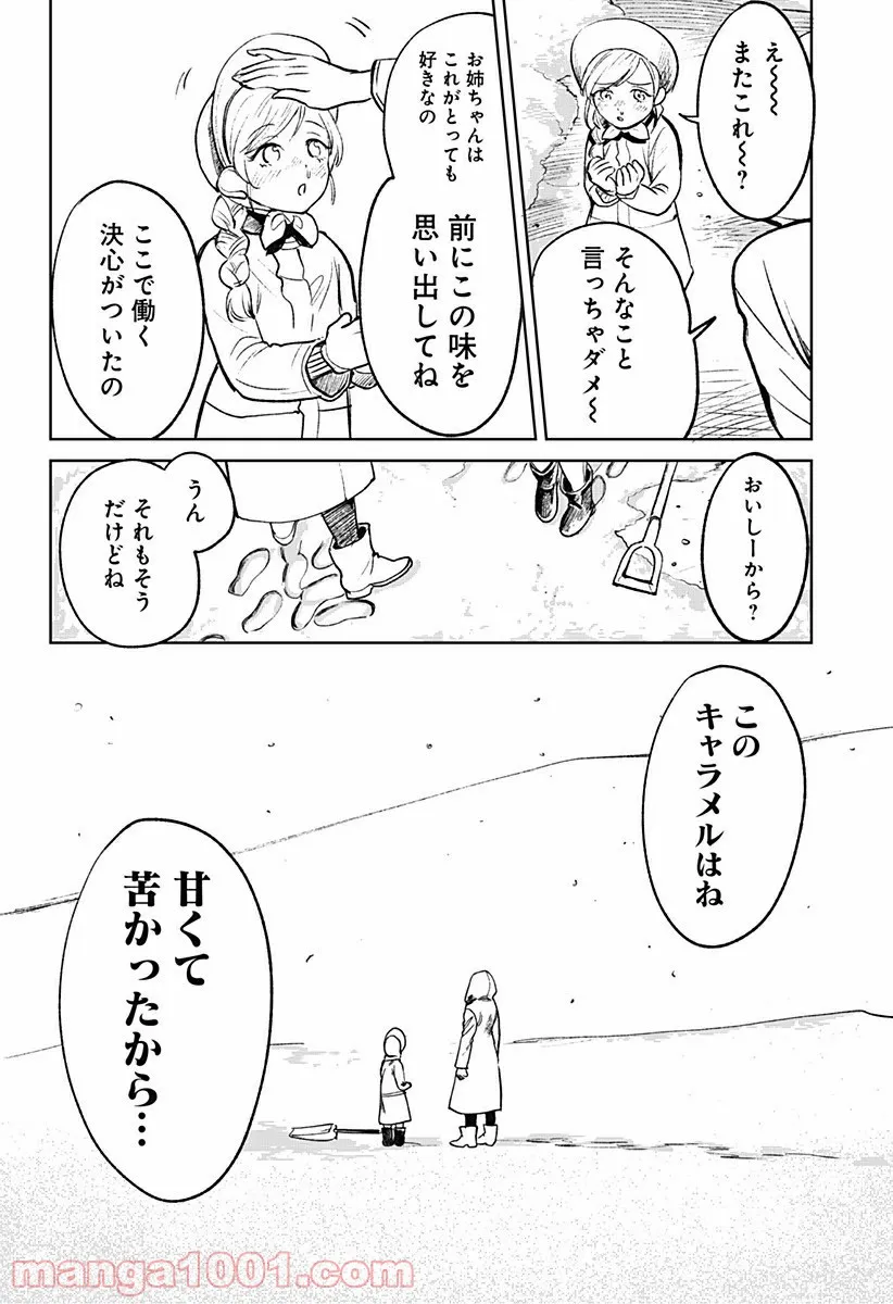 腹腹先生 第15話 - Page 20