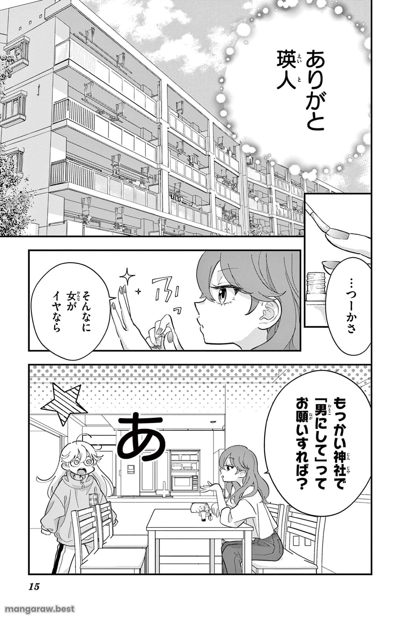 Uesugi-kun Wants to Quit Being a Girl 上杉くんは女の子をやめたい 第2話 - Page 15