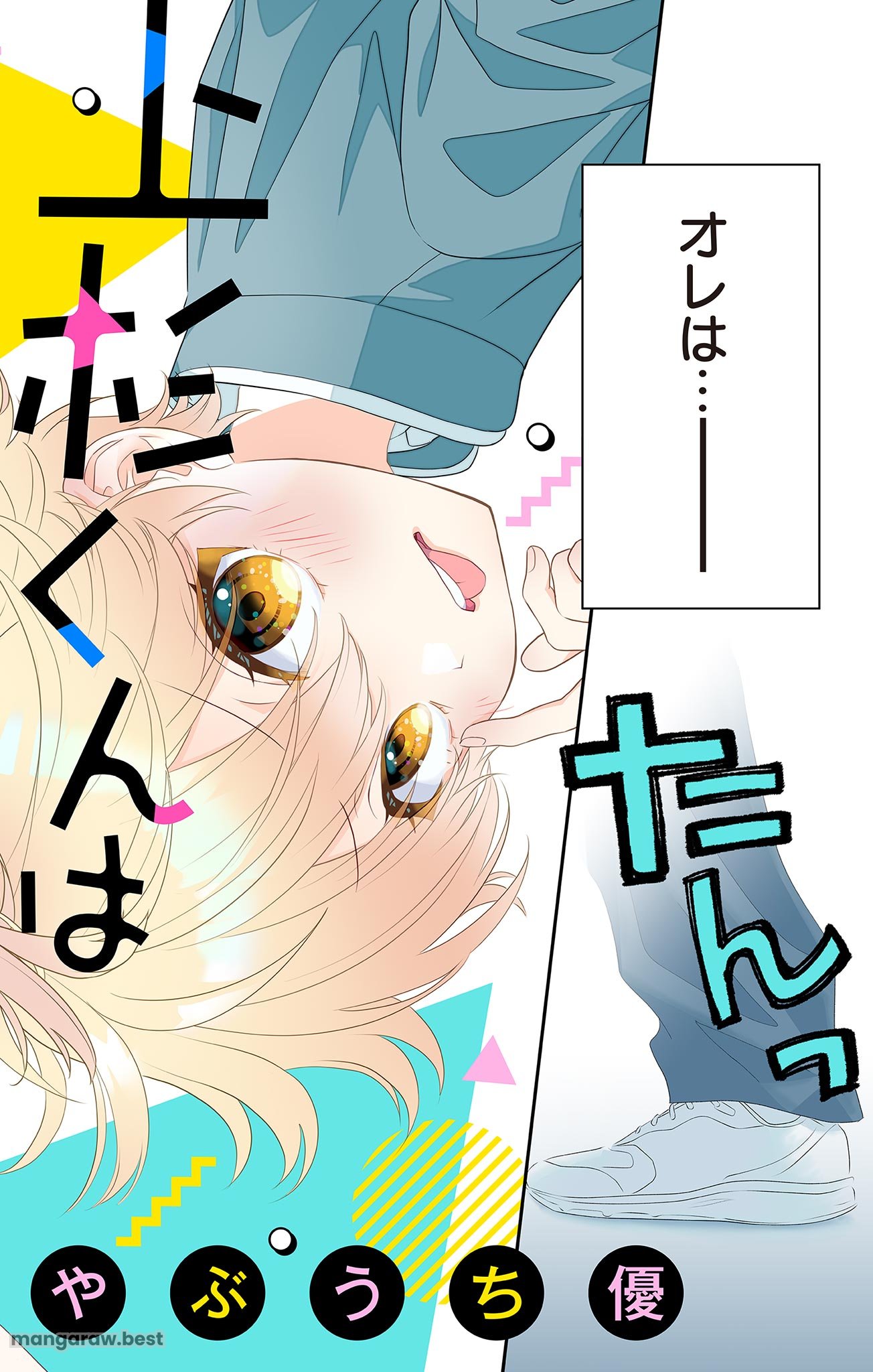 Uesugi-kun Wants to Quit Being a Girl 上杉くんは女の子をやめたい - 第1話 - Page 2