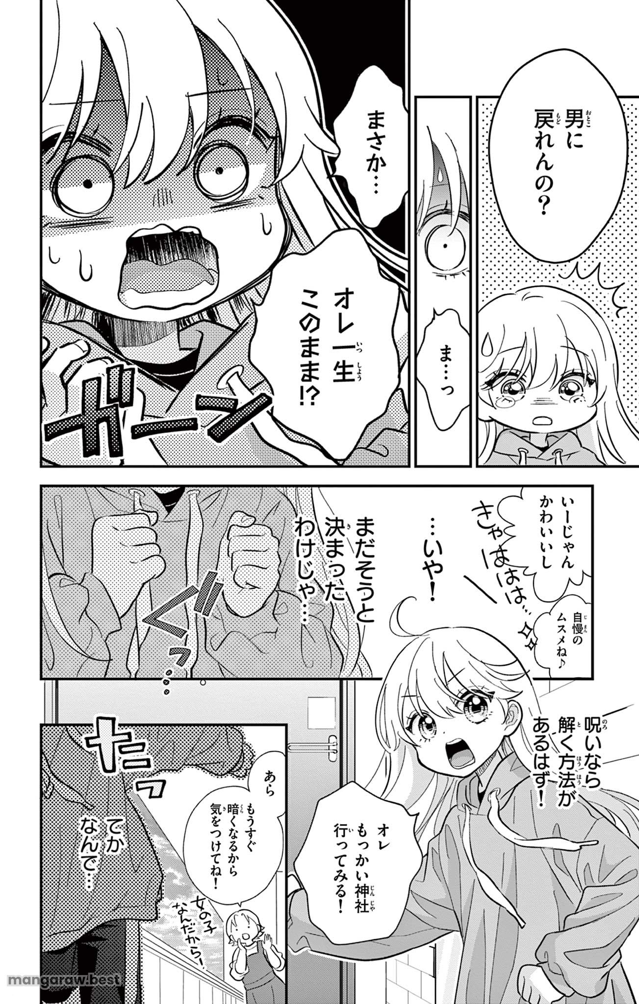 Uesugi-kun Wants to Quit Being a Girl 上杉くんは女の子をやめたい - 第1話 - Page 36