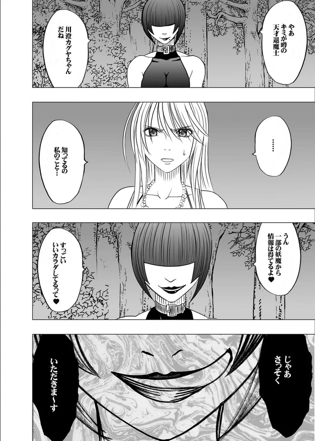 退魔士カグヤ～襲いかかる淫らな罠～ 第18話 - Page 4