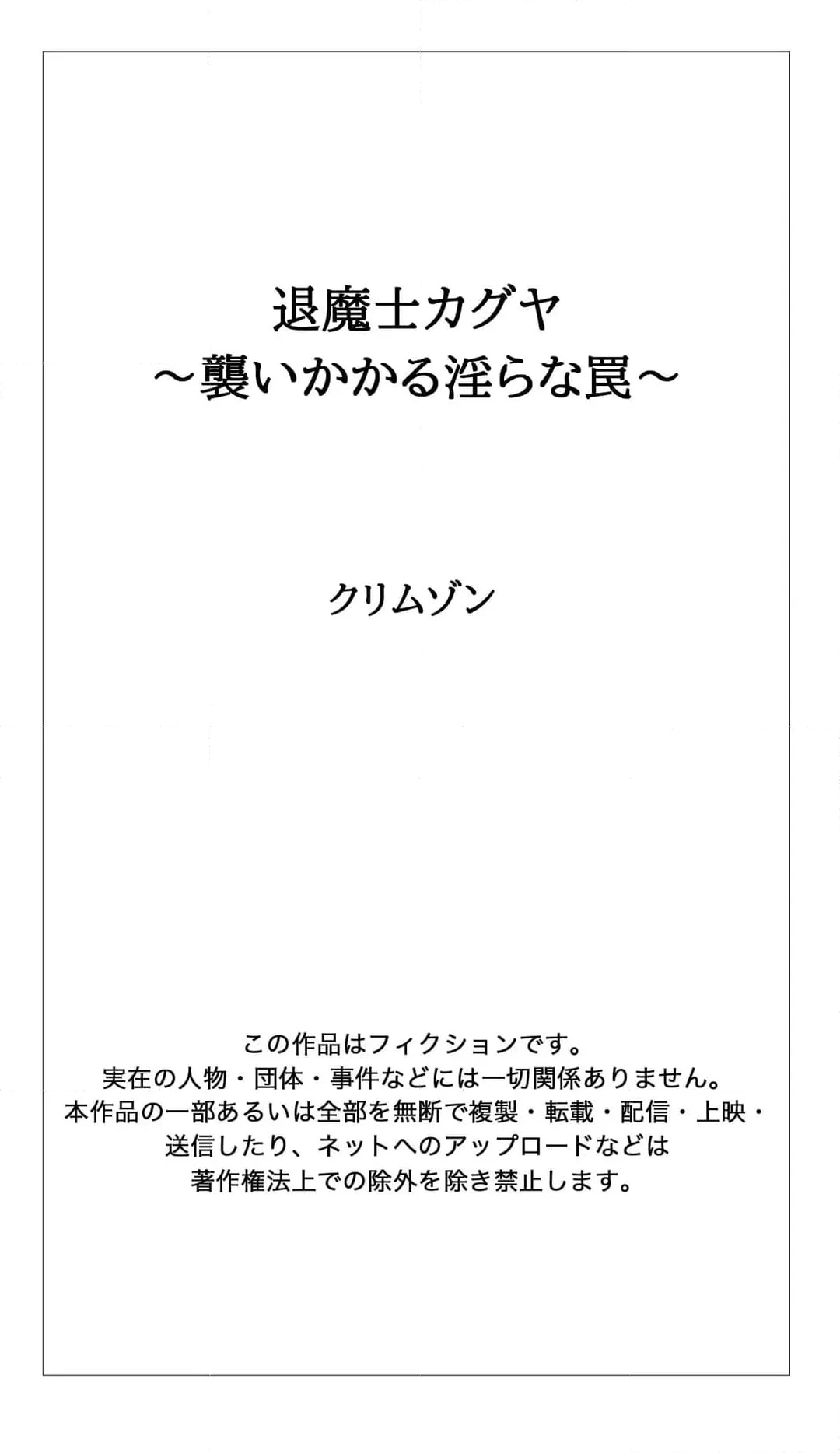 退魔士カグヤ～襲いかかる淫らな罠～ 第18話 - Page 8