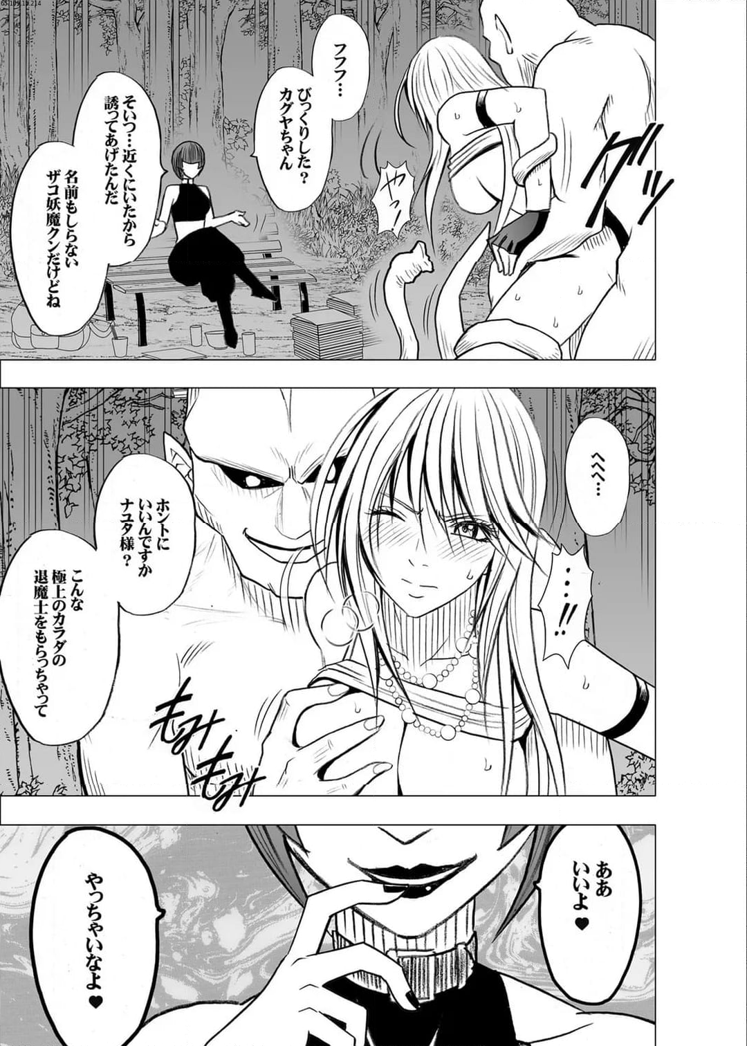 退魔士カグヤ～襲いかかる淫らな罠～ 第20話 - Page 2