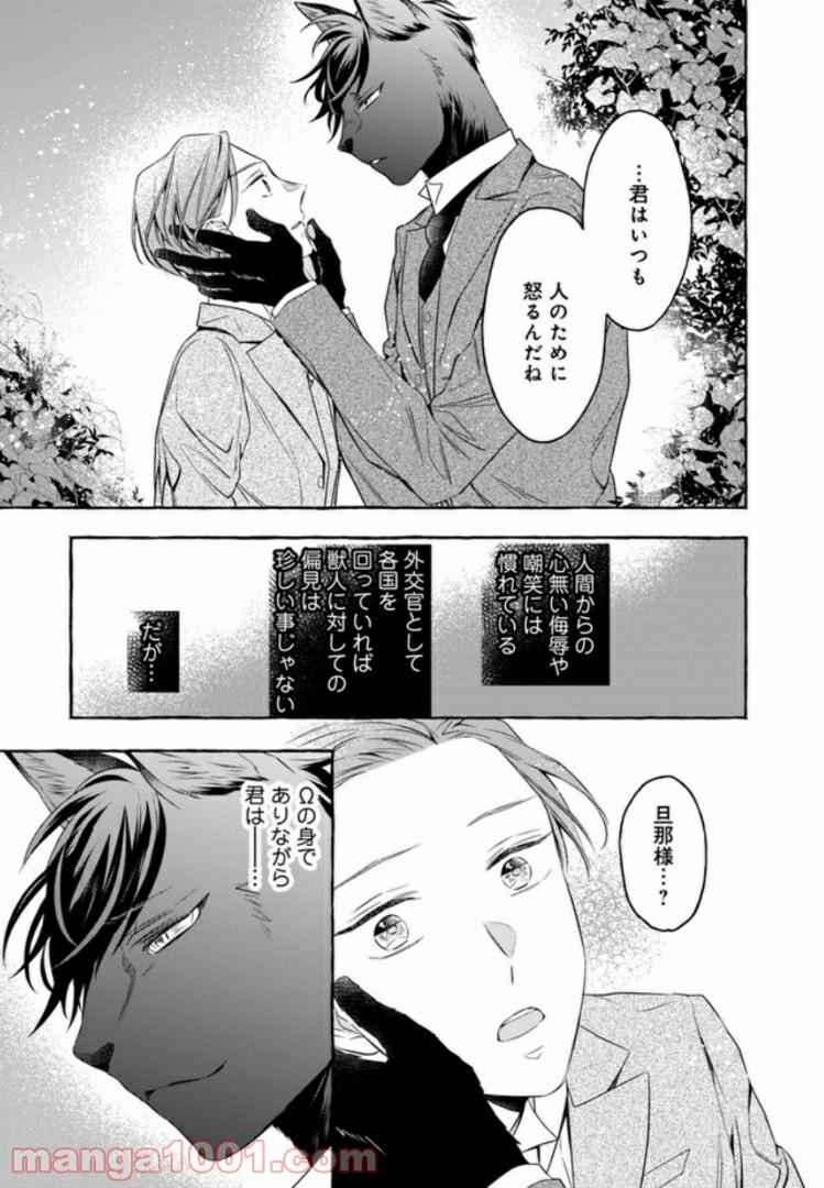 僕の番は猫紳士 - 第3.2話 - Page 12