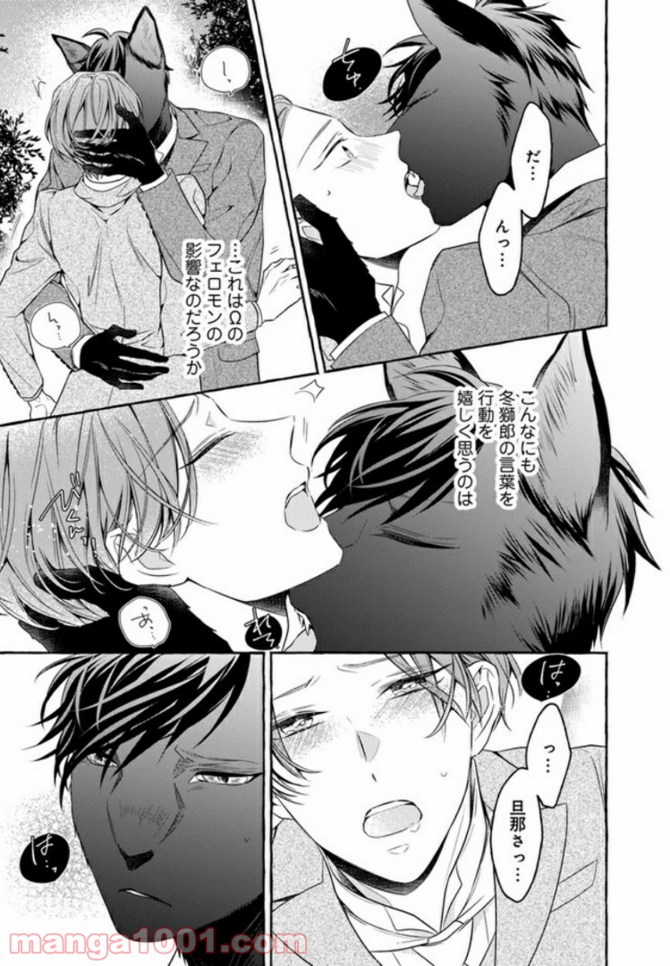 僕の番は猫紳士 - 第3.2話 - Page 14