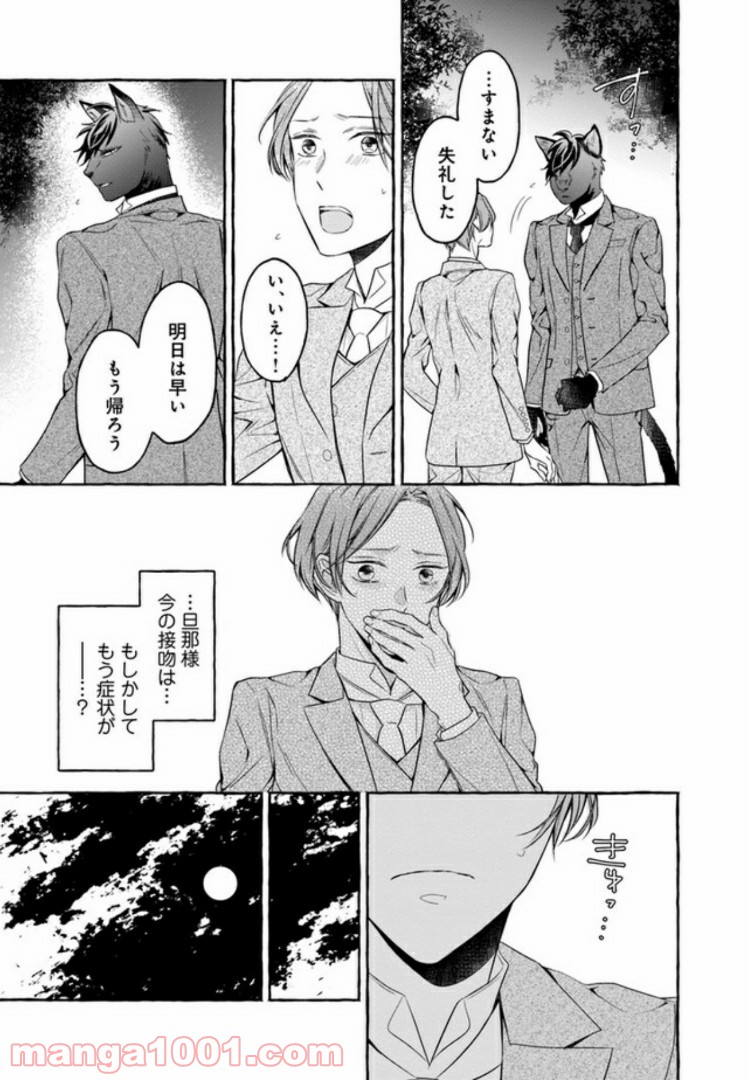 僕の番は猫紳士 - 第3.2話 - Page 16