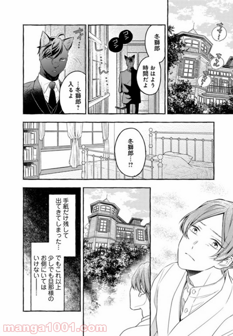 僕の番は猫紳士 - 第3.2話 - Page 17