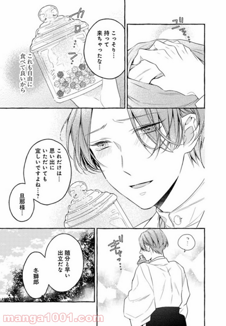 僕の番は猫紳士 第3.2話 - Page 18