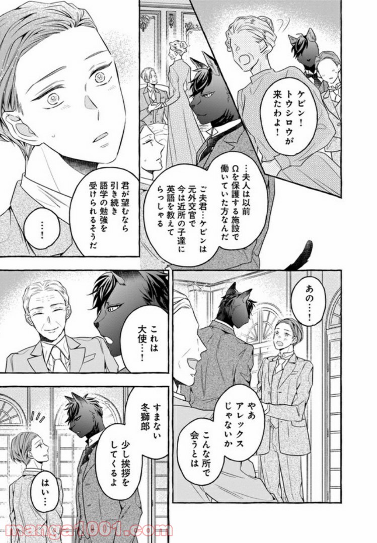 僕の番は猫紳士 第3.2話 - Page 6