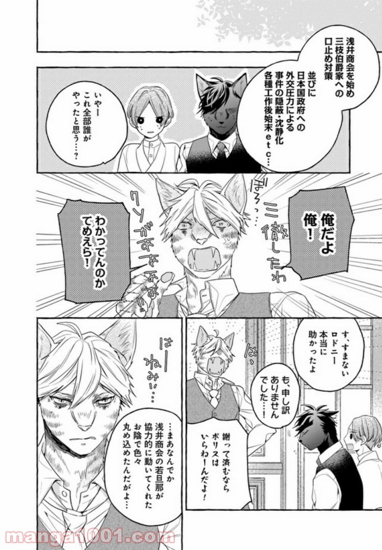 僕の番は猫紳士 第4.2話 - Page 19