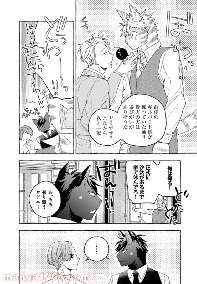 僕の番は猫紳士 第4.2話 - Page 21