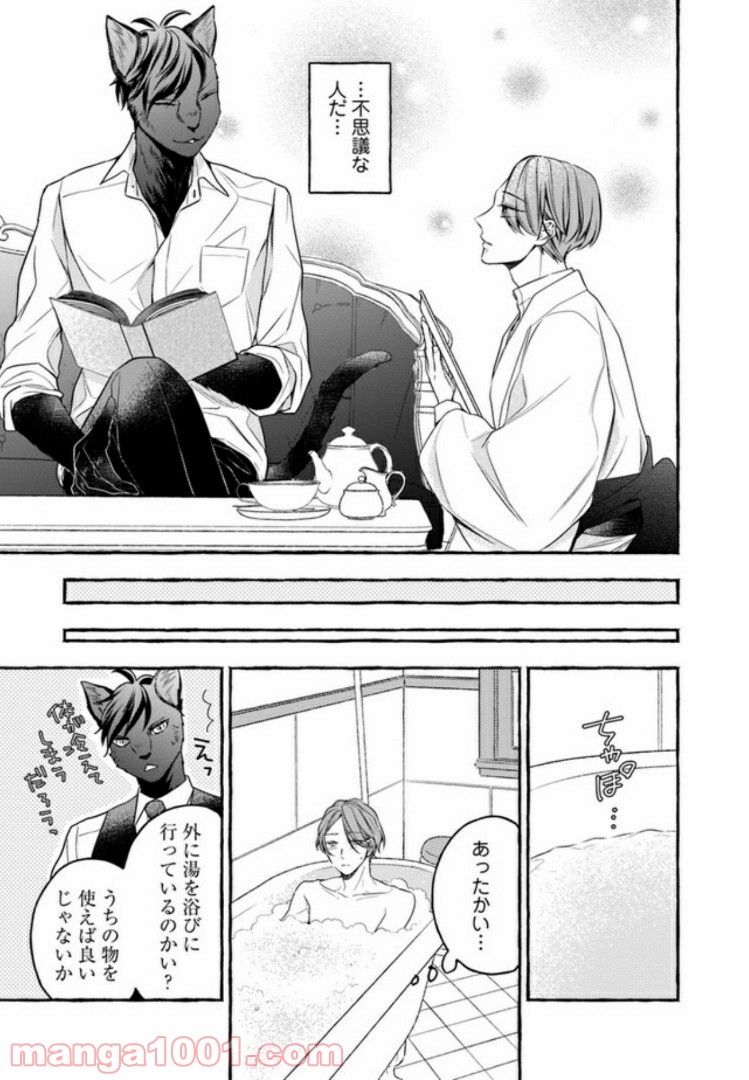 僕の番は猫紳士 第2.1話 - Page 13