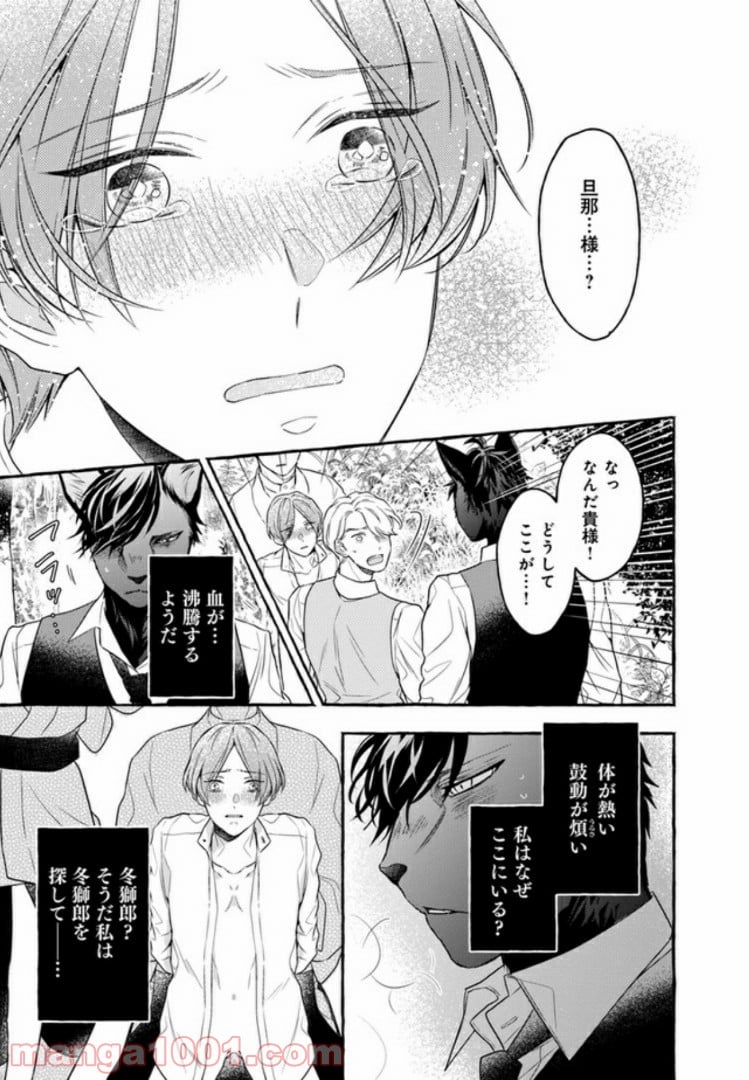 僕の番は猫紳士 - 第4.1話 - Page 13