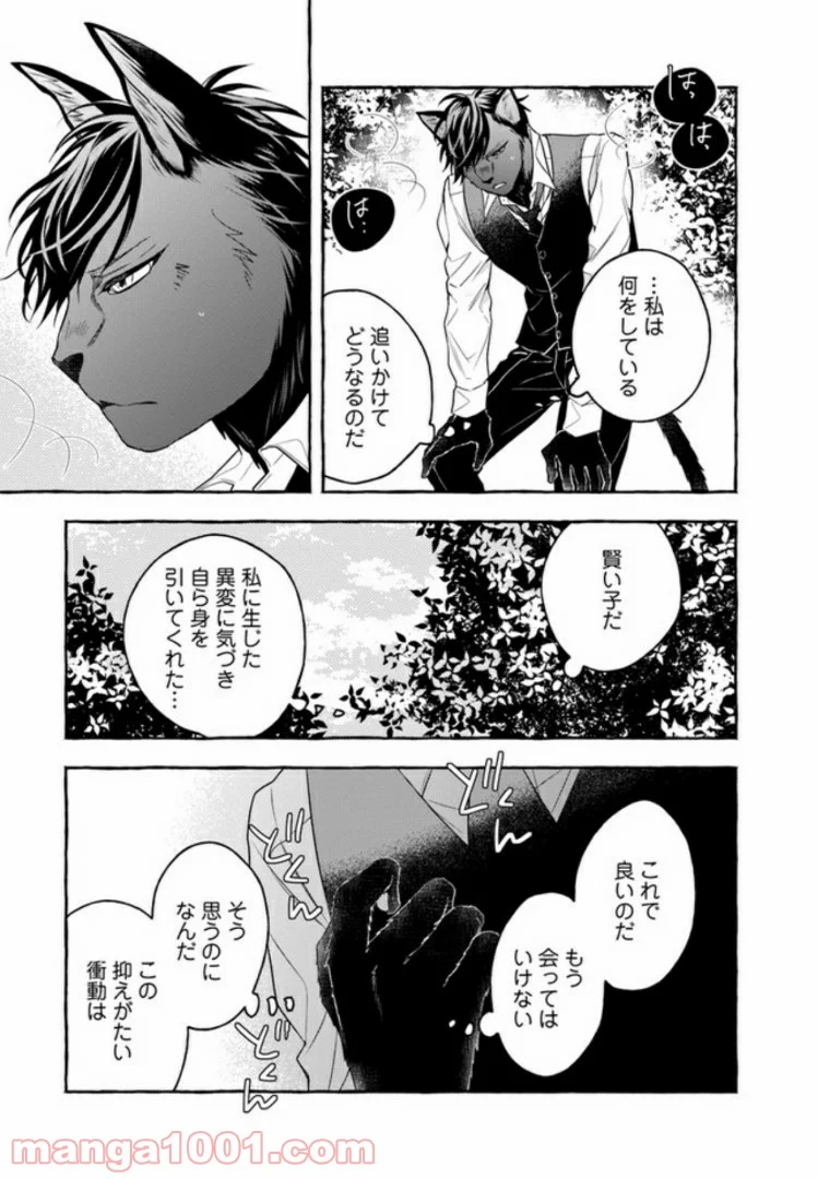 僕の番は猫紳士 第4.1話 - Page 3