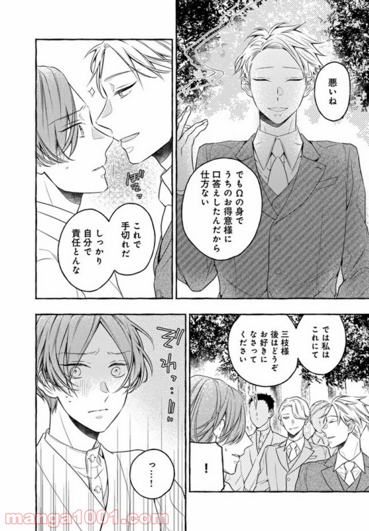 僕の番は猫紳士 第4.1話 - Page 6