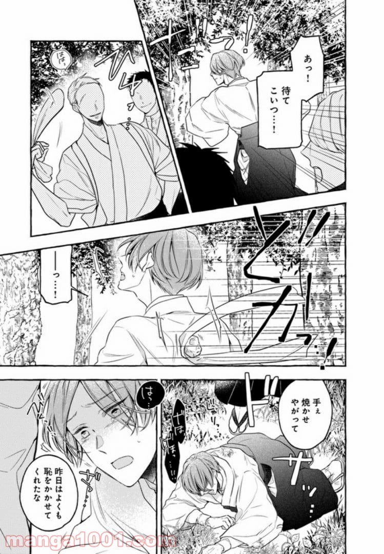 僕の番は猫紳士 - 第4.1話 - Page 7