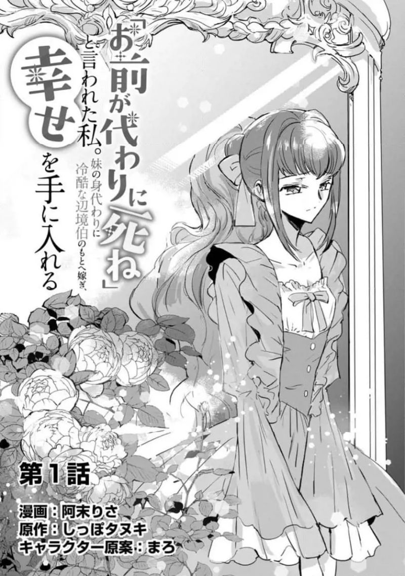 「お前が代わりに死ね」と言われた私。妹の身代わりに冷酷な辺境伯のもとへ嫁ぎ、幸せを手に入れる - 第1話 - Page 3