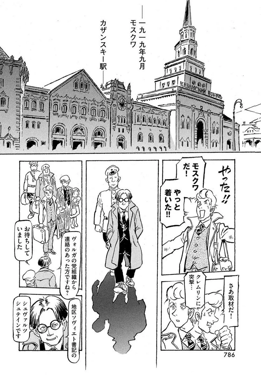 乾と巽ーザバイカル戦記ー 第53話 - Page 20