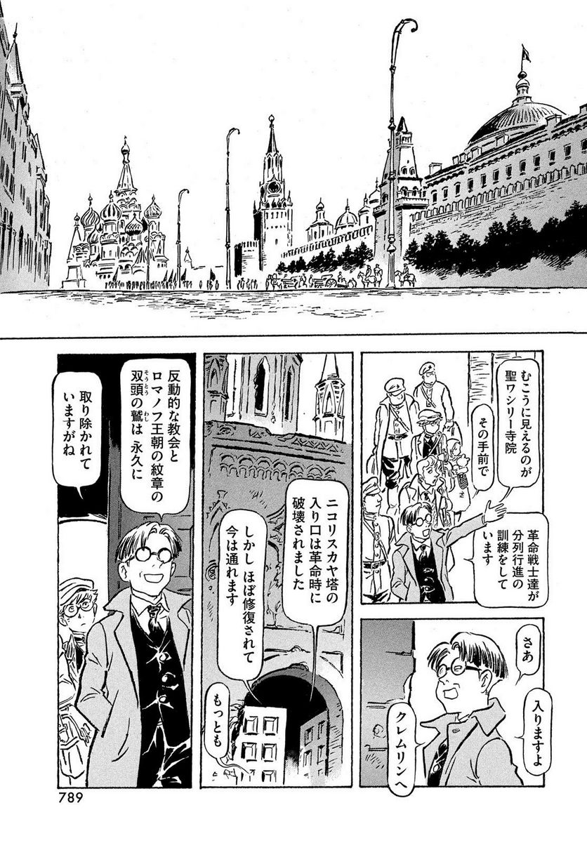 乾と巽ーザバイカル戦記ー 第53話 - Page 23