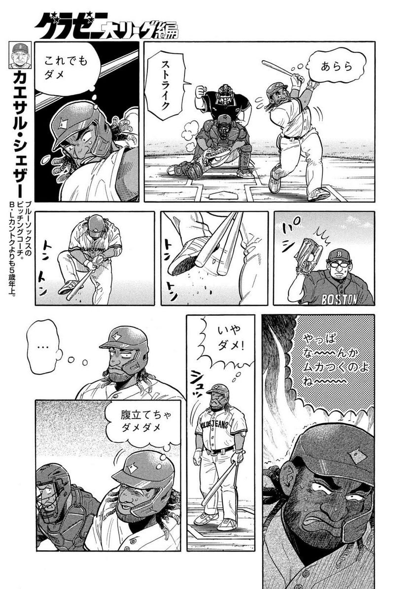 グラゼニ ～大リーグ編～ 第4.9話 - Page 9