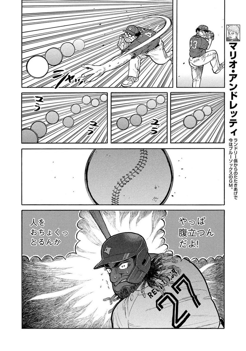 グラゼニ ～大リーグ編～ - 第4.9話 - Page 10