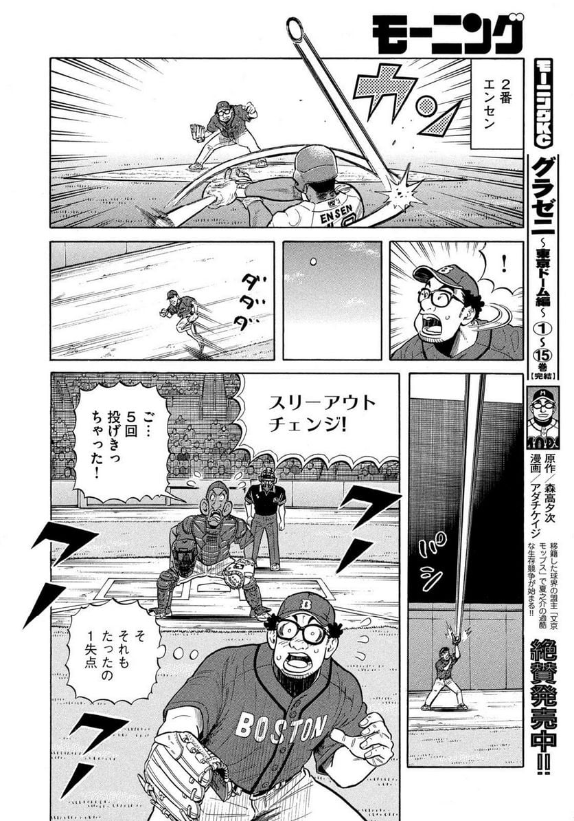 グラゼニ ～大リーグ編～ 第4.8話 - Page 14