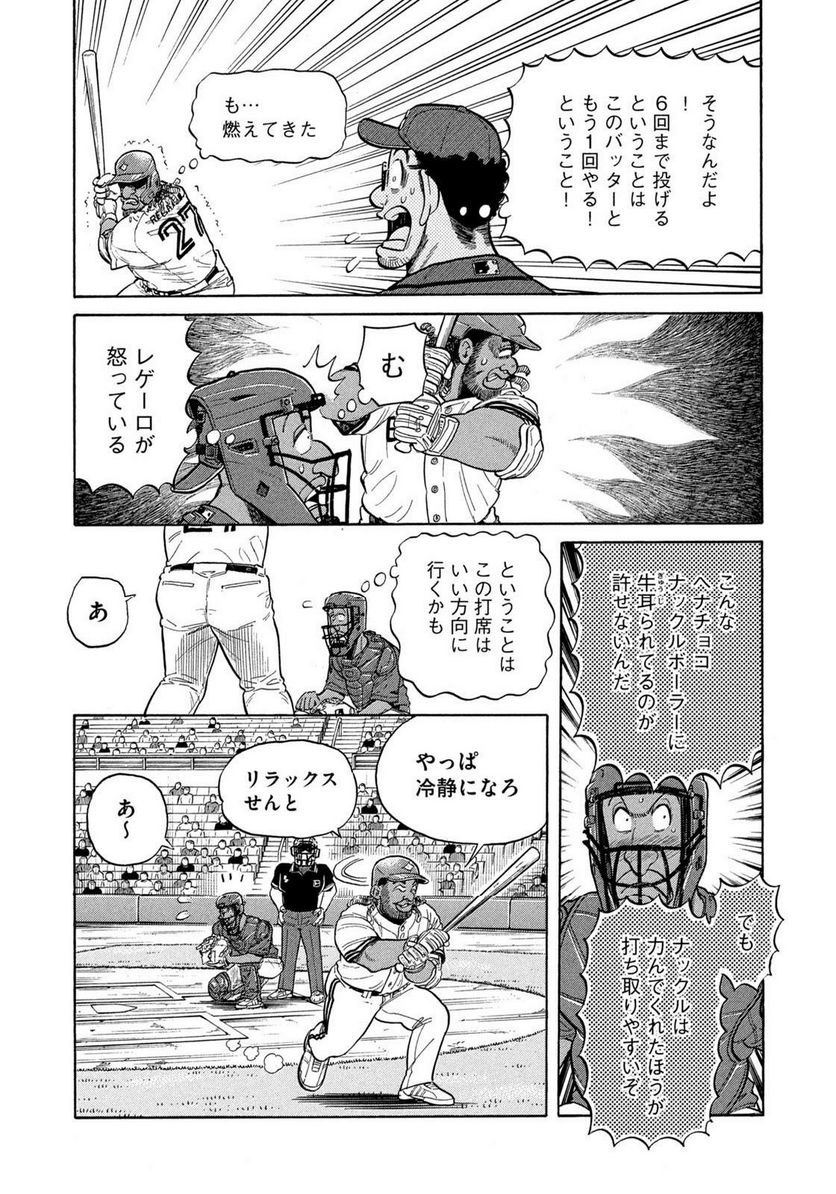 グラゼニ ～大リーグ編～ 第4.8話 - Page 19