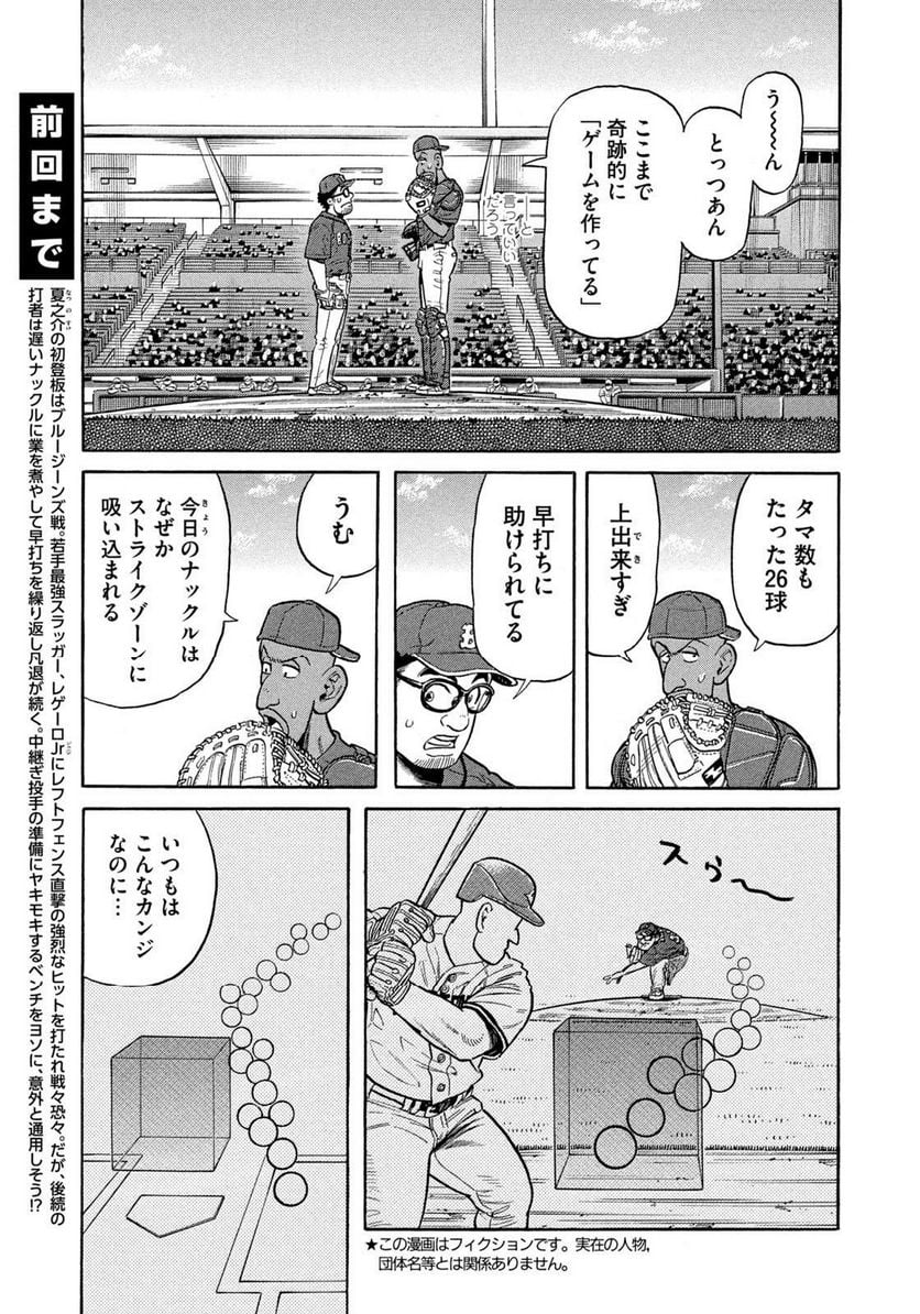 グラゼニ ～大リーグ編～ 第4.8話 - Page 3