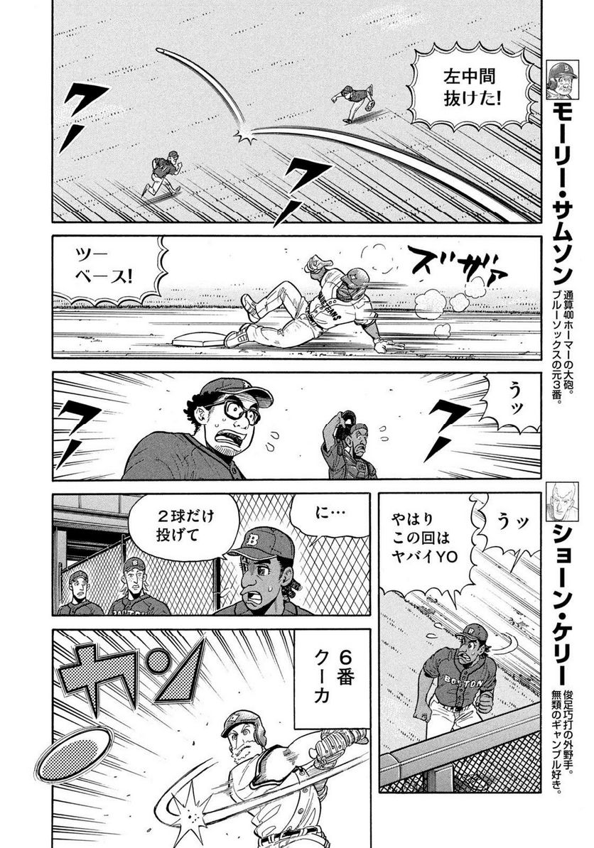 グラゼニ ～大リーグ編～ 第4.8話 - Page 6