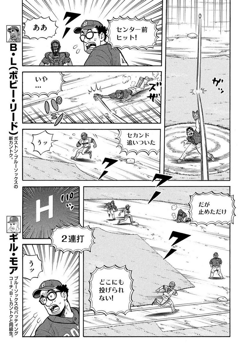 グラゼニ ～大リーグ編～ 第4.8話 - Page 7