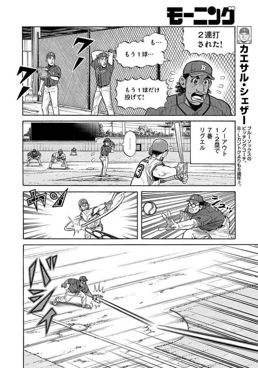 グラゼニ ～大リーグ編～ 第4.8話 - Page 8