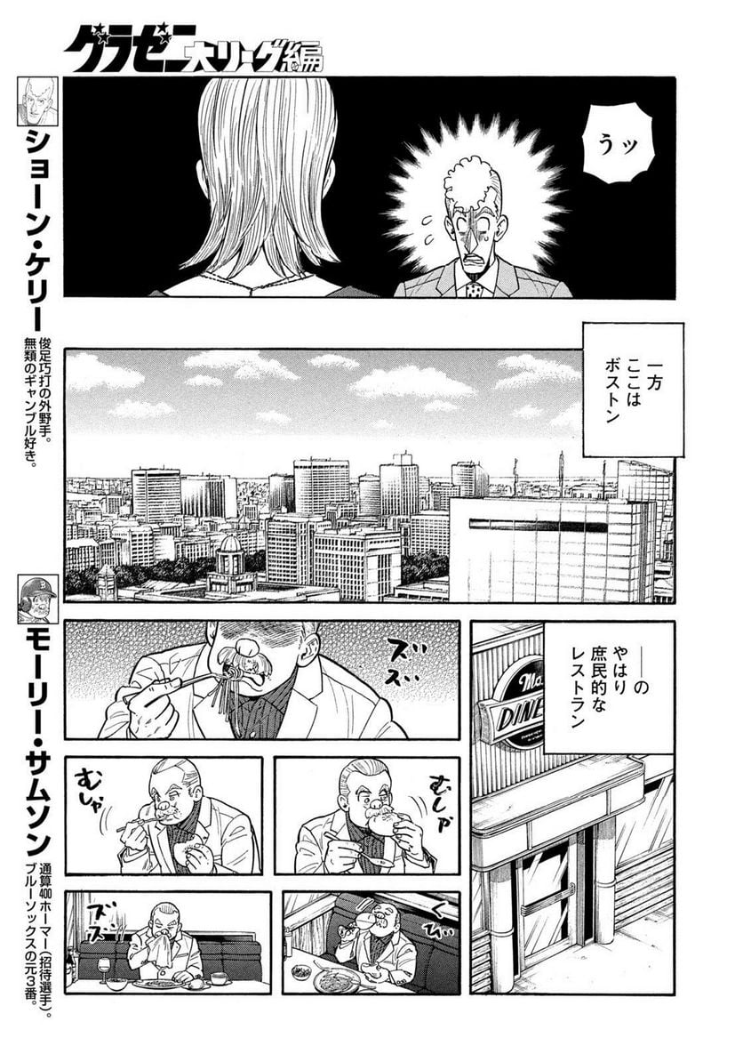 グラゼニ ～大リーグ編～ 第4.2話 - Page 5