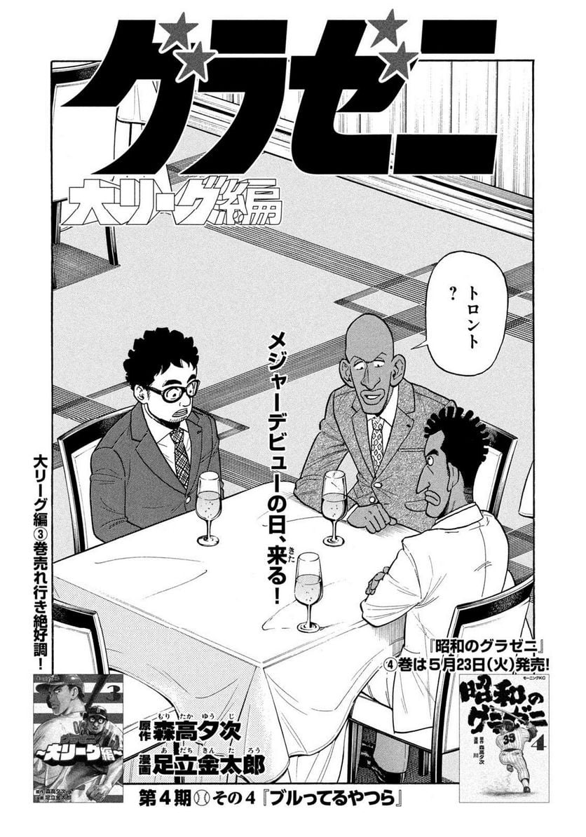 グラゼニ ～大リーグ編～ 第4.4話 - Page 1