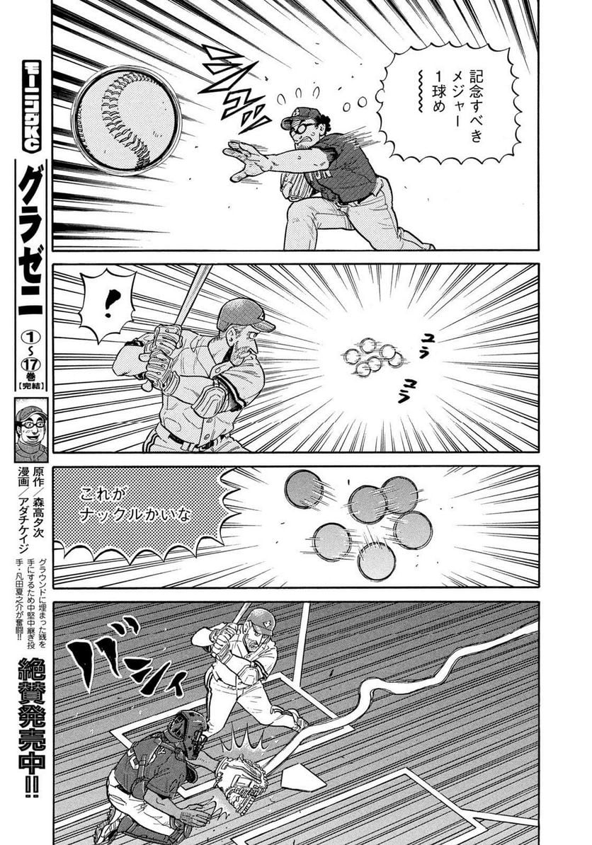 グラゼニ ～大リーグ編～ 第4.4話 - Page 15