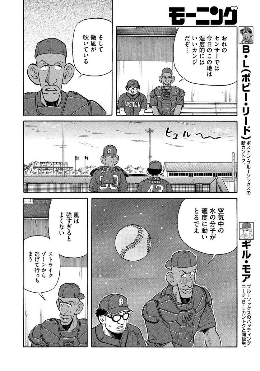 グラゼニ ～大リーグ編～ 第4.4話 - Page 10